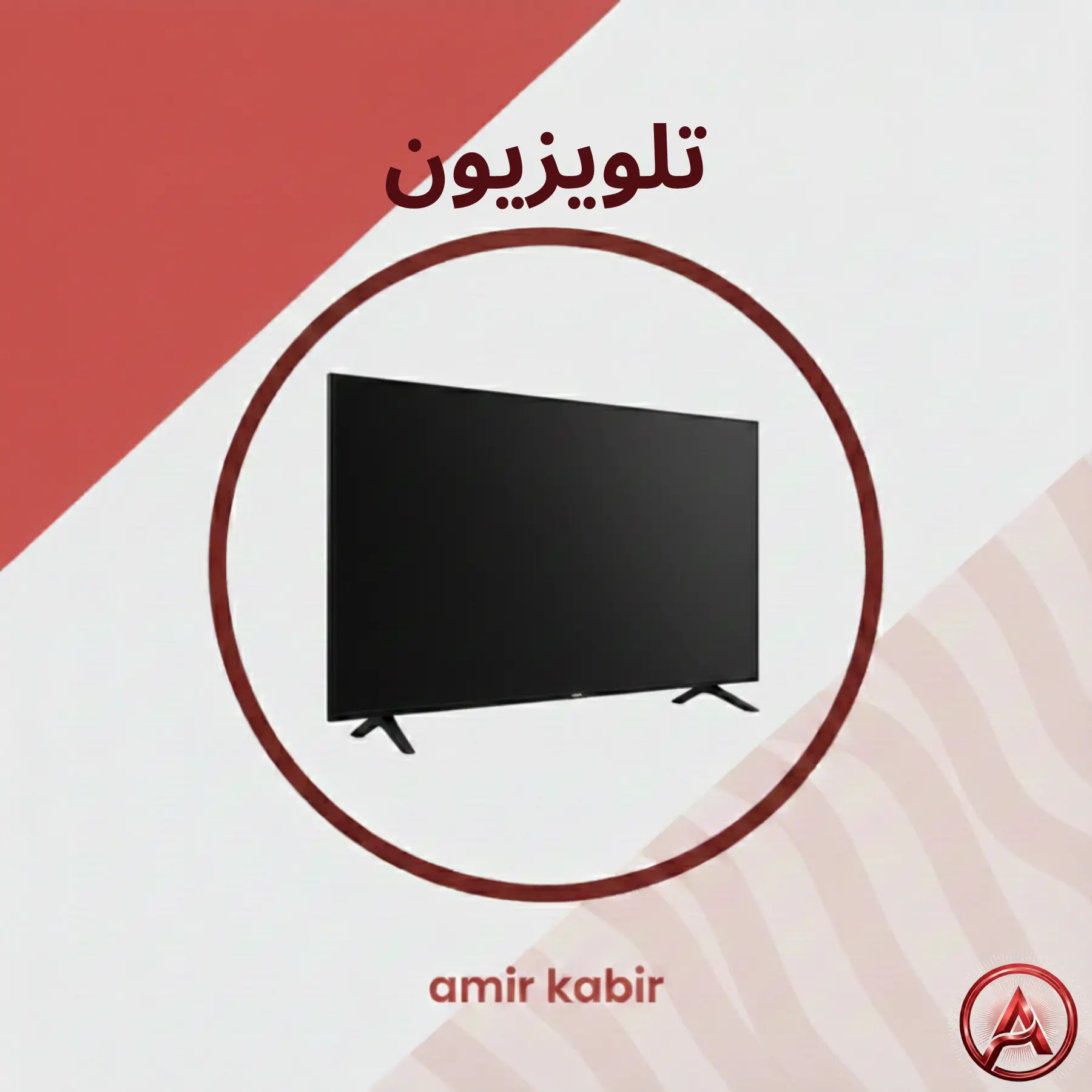 تلویزیون