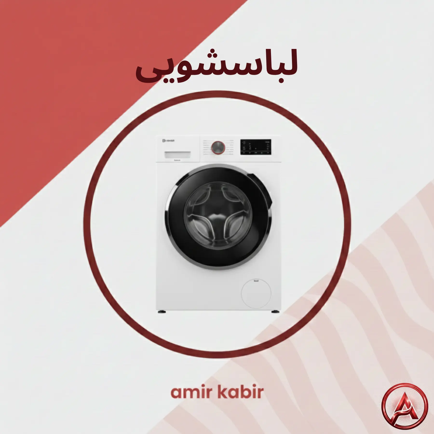 لباسشویی